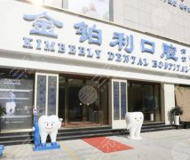 南京好的牙齿正畸医院排名！上榜一共五家医院，金铂利和康贝佳作为精品代表