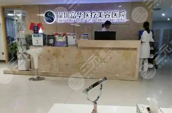在深圳擅长祛疤痕比较好的医院有:深圳富华整形美容医院
