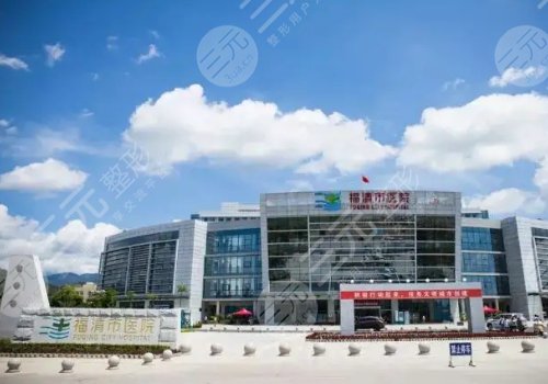 福清市医院口腔科