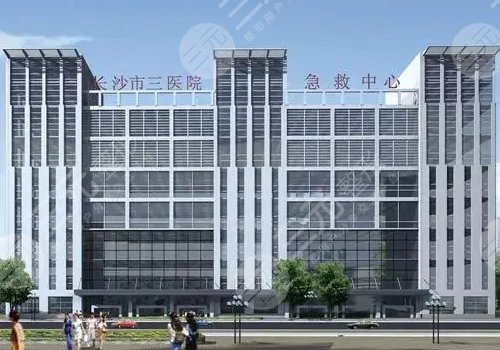 长沙市第三医院口腔科