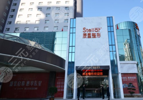 郑州整形医院排名前三有哪些:郑州辰星医疗美容医院