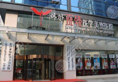 长沙下颌角磨骨整形比较好的医院介绍：长沙亚韩医学美容医院