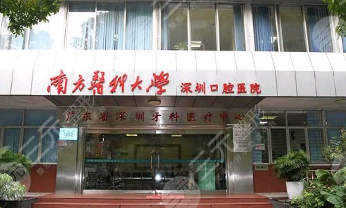 深圳做正颌手术比较擅长的公立医院介绍：南方医科大学深圳口腔医院
