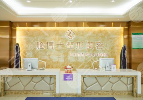 厦门脸博士整形外科门诊部