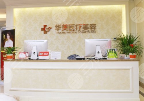 厦门擅长去疤痕手术的医院有:厦门华美医疗美容门诊部