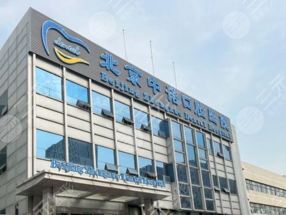 北京中诺口腔医院环境图