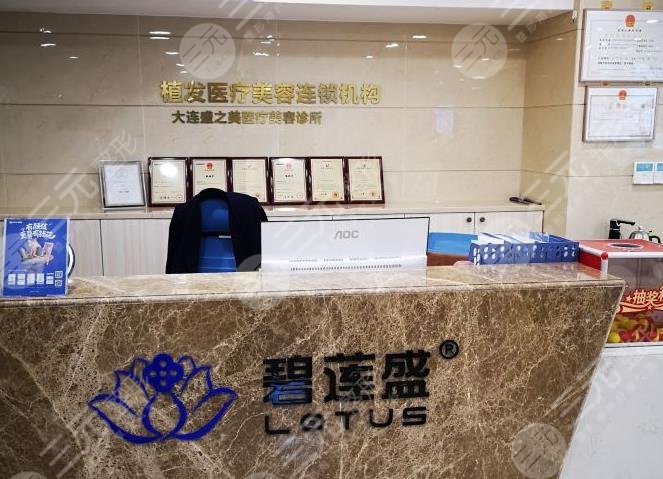 大连碧莲盛植发价格多少钱一个单位？附价格表|熊超医生介绍|医院地址