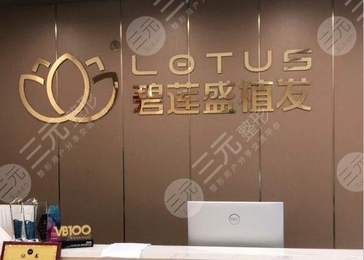 沈阳碧莲盛植发医院环境图