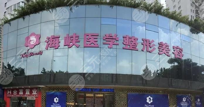 广州海峡医疗美容医院