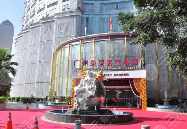 广州美莱医疗美容医院