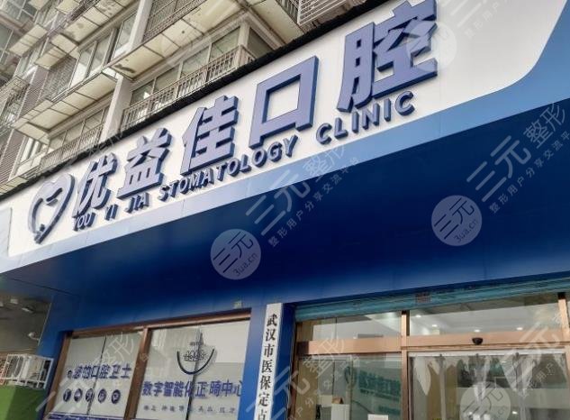 武汉知名牙科医院排名