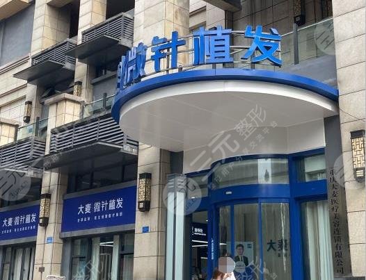 重庆植发医院排名前三的有哪些