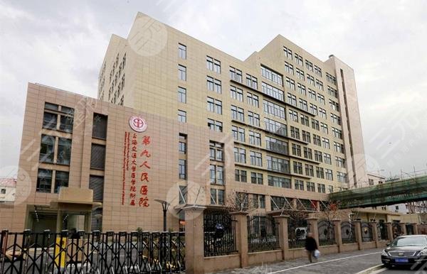 上海第九人民医院整复外科
