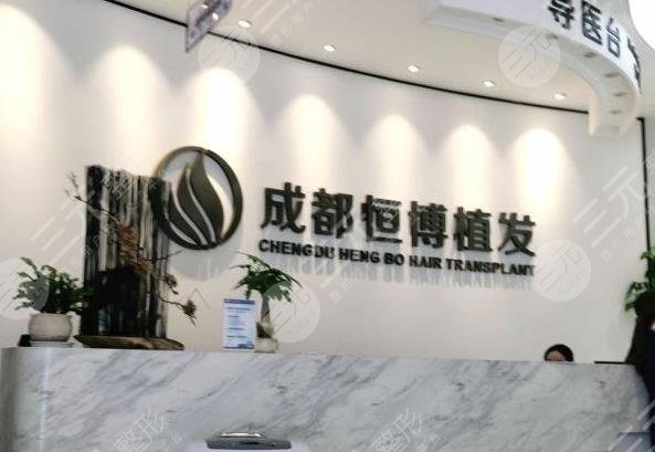 成都恒博植发医院环境图