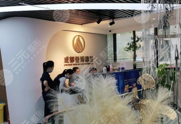 成都恒博植发医院环境图