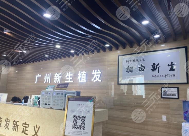 广州新生毛发医院价格