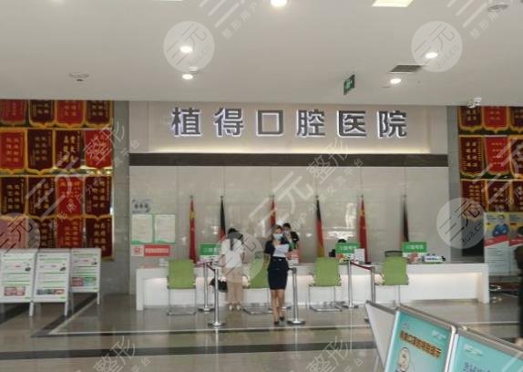郑州植得口腔价目表