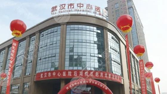武汉市中心医院口腔科