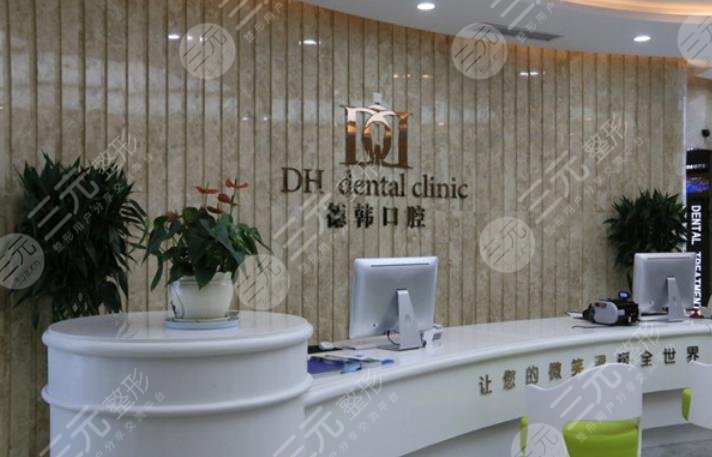 武汉德韩口腔门诊部