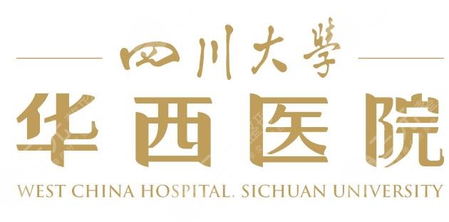 四川十大整形医院排名问世建议收藏备用四川华西位列榜一八大处排第三