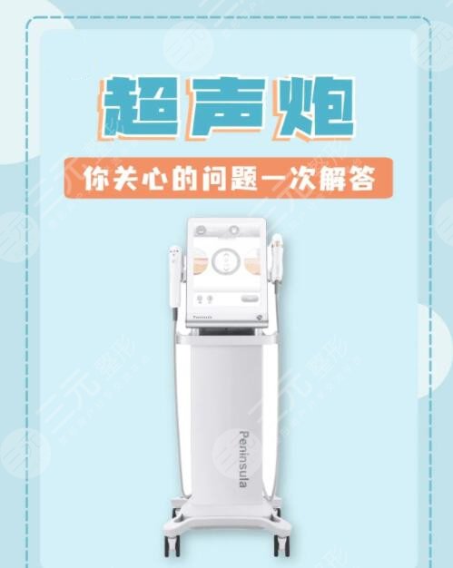 赛诺秀5D和超声炮区别在哪?