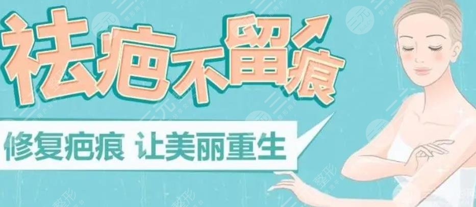 激光祛疤
