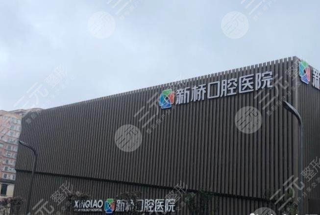 新桥口腔医院环境图