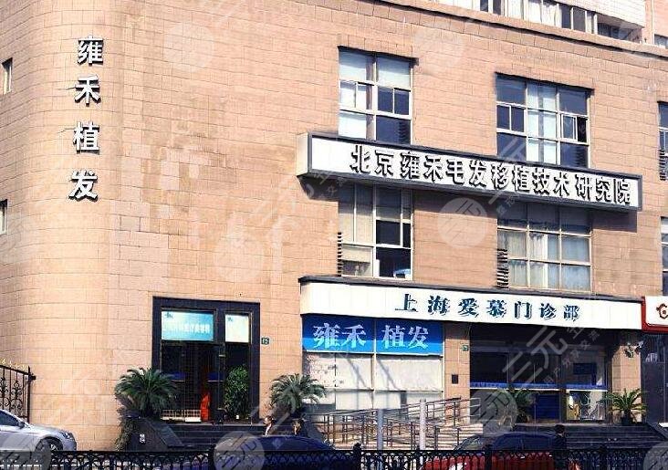 雍禾植发