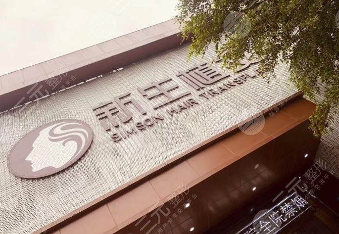 福州植发医院哪家医技术好