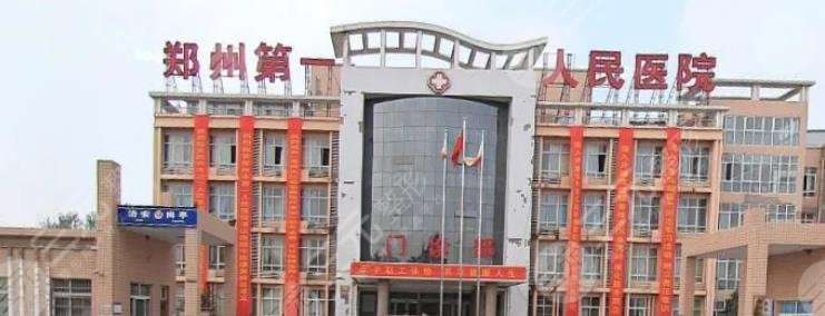郑州第一人民医院眼科