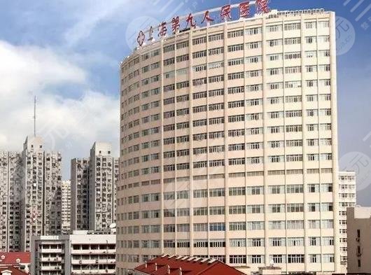 上海第九人民医院整复外科