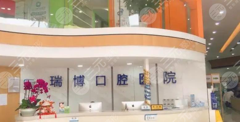 武汉瑞博口腔