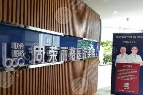 杭州星光丽格医美医疗美容医院