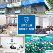 北京祛眼袋哪家医院好？盘点5家口碑机构资料分享，性价比也不错！