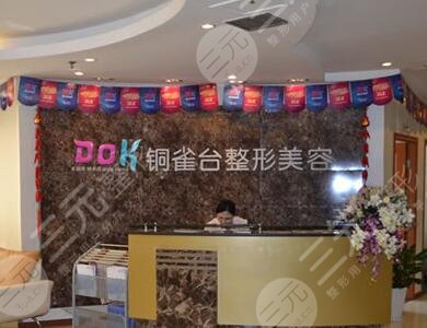 云南铜雀台美容整形医院