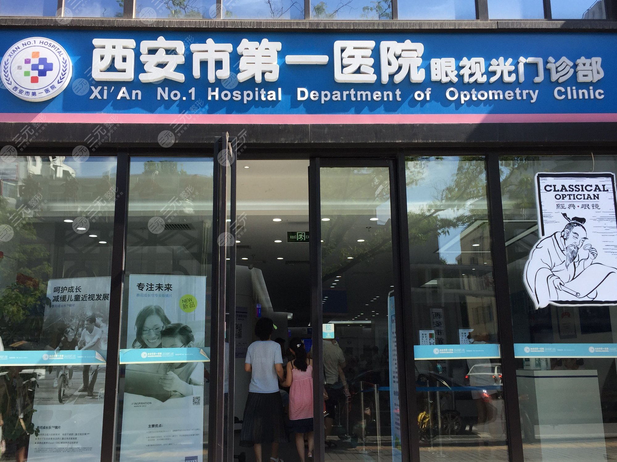 西安市第一医院眼科