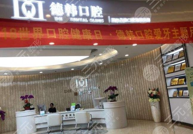 武汉德韩口腔医院