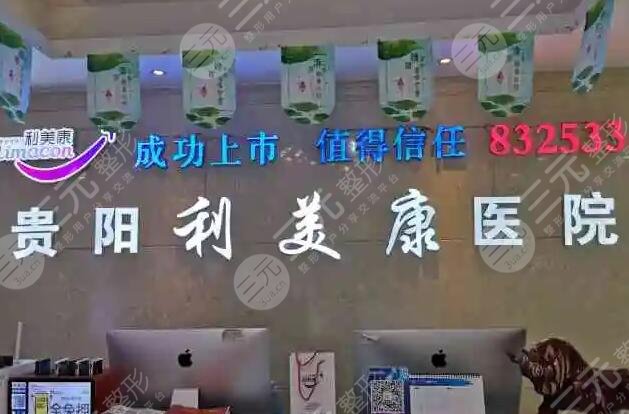 贵阳利美康口腔中心