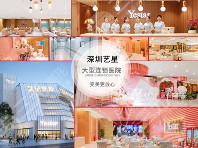 深圳全脸填充选哪家医院，多少钱？分享艺星等2家实力派，附全新价格！