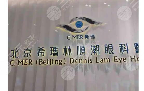 希玛林顺潮眼科