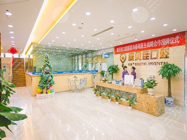 北京康贝佳口腔门诊部
