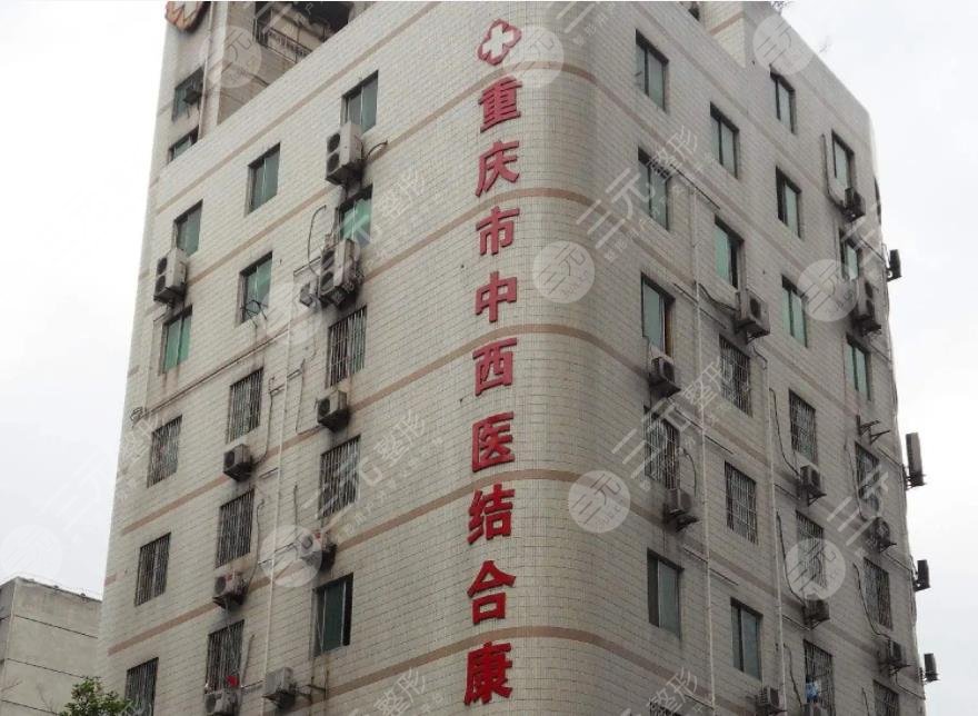 重庆市中西医结合医院整形外科