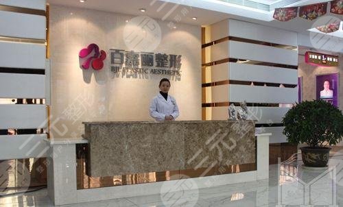 沈阳百嘉丽医疗美容医院