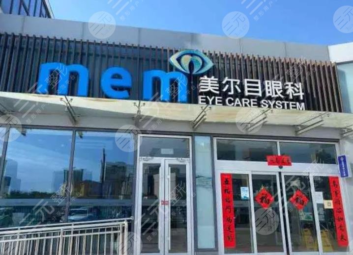 北京美尔目眼科医院