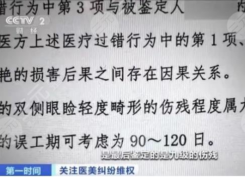 女子整容整出九级伤残是真的吗?