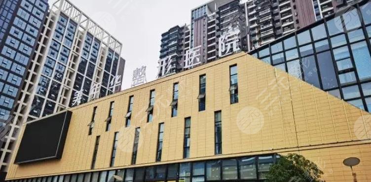 恩施美年华整形外科医院