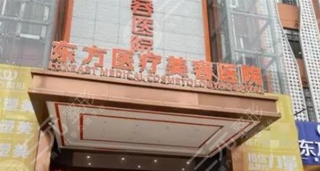 泉州晋江东方整形美容医院