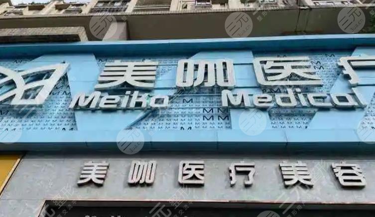海口美咖医疗美容医院