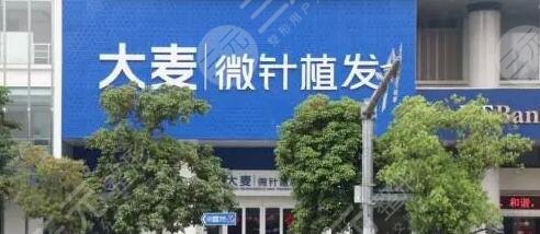深圳大麦微针植发
