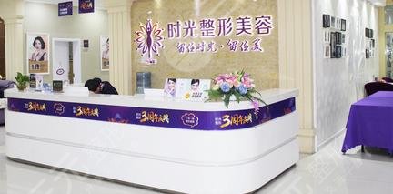 惠州时光医疗整形美容门诊部